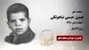 مجاهد شهید حسین حسنی نیاهوتکی