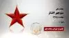 مجاهد شهید منوچهر افشار
