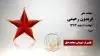 مجاهد شهید فریدون رحیمی