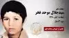 مجاهد شهید سیدجلال موحد فخر