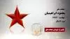 مجاهد شهید محمود ابراهیمیان