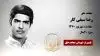 مجاهد شهید رضا سیفی کار