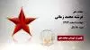 مجاهد شهید  فرشته محمد زمانی