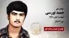 مجاهد شهید حمید نورسی