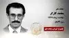 مجاهد شهید محمد کارگر