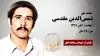 مجاهد شهید شمس الدین (شمس) مقدسی