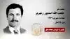 مجاهد شهید حجت الله اسدپور زمهریر