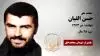 مجاهد شهید حسن الفیان