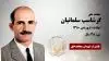 مجاهد شهید گرشاسب سلمانیان