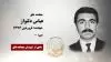 مجاهد شهید عباس دلنواز