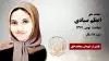 مجاهد شهید اعظم صیادی