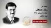 مجاهد شهید رضا زحمتکش