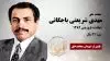 مجاهد شهید مهدی شریعتی باجگانی