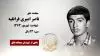 مجاهد شهید ناصر امیری فرانقیه