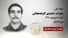 مجاهد شهید سهراب حمیدی کوچصفهانی