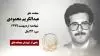 مجاهد شهید عبدالکریم محمودی