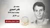 مجاهد شهید نادر احمدی