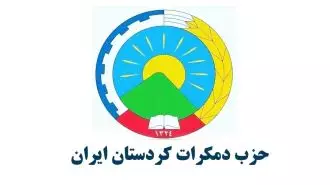 حزب دمکرات کردستان ایران