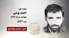مجاهد شهید احمد بوشی