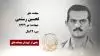 مجاهد شهید تحسین رستمی