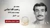مجاهد شهید رحمت الله اسلامی