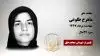 مجاهد شهید ماهرخ طلوعی