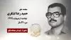 مجاهد شهید حمید رضا لشگری