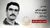 مجاهد شهید مهدی منزهی