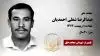 مجاهد شهید عبدالرضا شطی احمدیان