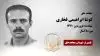 مجاهد شهید کوشا ابراهیمی فخاری