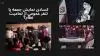 کسادی نمایش جمعه یا تنفر عمومی از تمامیت نظام؟