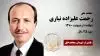 مجاهد شهید رحمت علیزاده نیاری