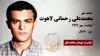 مجاهد شهید محمد علی رحمانی لاهوت