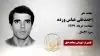 مجاهد شهید احمد علی عباس ورده
