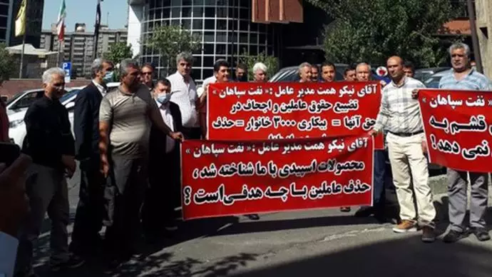 تجمع اعتراضی کارکنان نفت در تهران