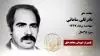 مجاهد شهید نادرقلی سامانی