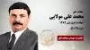 مجاهد شهید محمد علی مولایی
