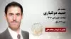 مجاهد شهید حمید دولتیاری