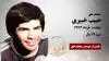 مجاهد شهید حبیب خبیری