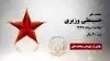 مجاهد شهید حسینعلی وزیری