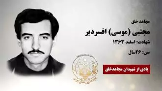 مجاهد شهید مجتبی (موسی) افسردیر