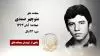 مجاهد شهید منوچهر صمدی