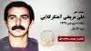 مجاهد شهید علی مریخی آهنگر کلایی