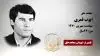 مجاهد شهید ایوب قمری