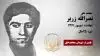 مجاهد شهید نصرالله زربر