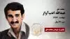 مجاهد شهید عبدالله ادب آواز