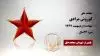 مجاهد شهید کوروش مرادی