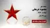 مجاهد شهید محمود عربعلی
