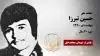 مجاهد شهید حسین تبرزا