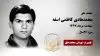 مجاهد شهید محمدهادی کاظمی اسفه